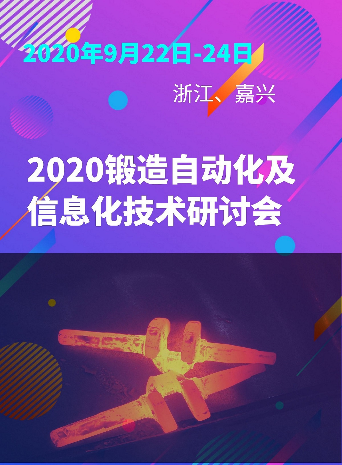 Hengjia meeting --2020 Workshop on forging automation and information Technology